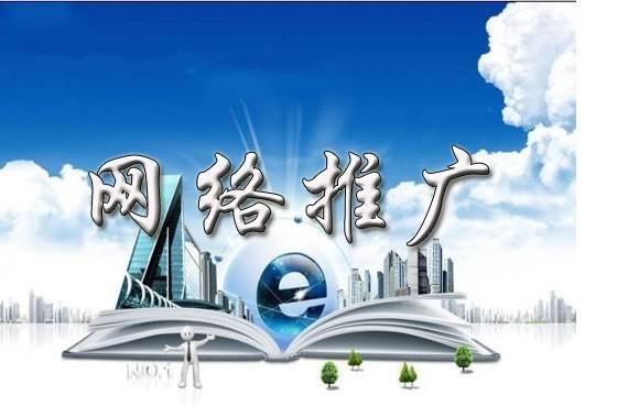 黎母山镇浅析网络推广的主要推广渠道具体有哪些