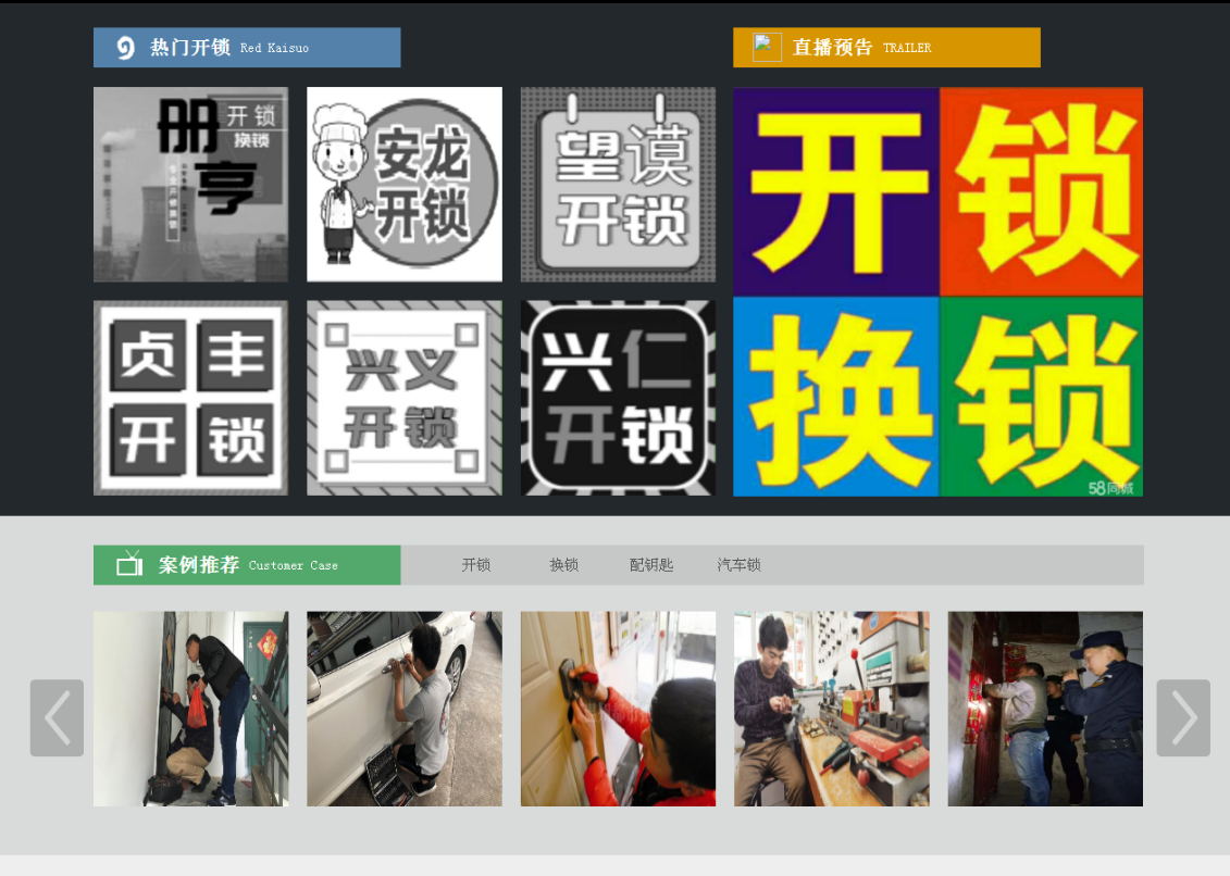 黎母山镇黔西南开锁网门户网站